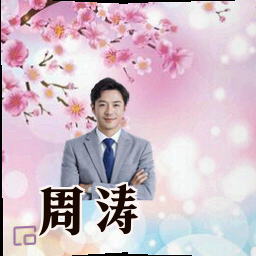 周涛