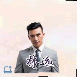 林远