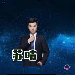 苏晴